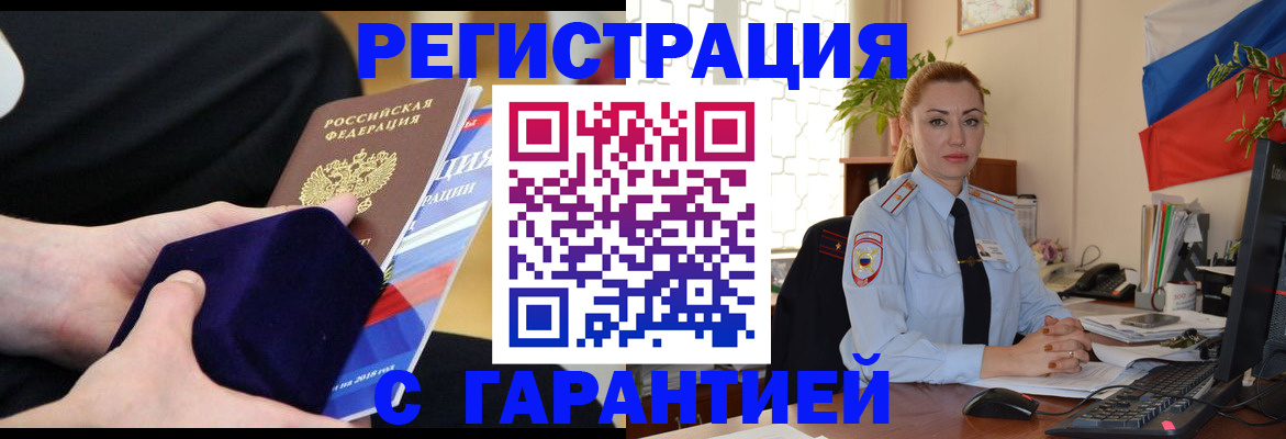 временная регистрация гарантия в Немане