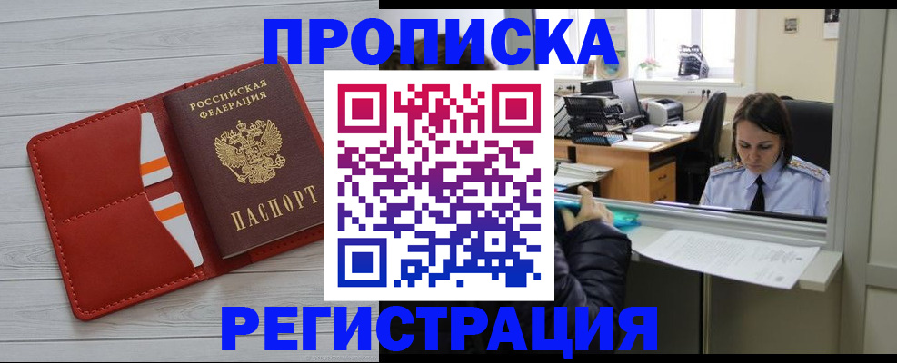 временная регистрация в квартире в Немане